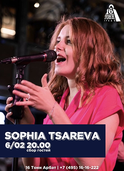 Афиша  Sophia Tsareva 
